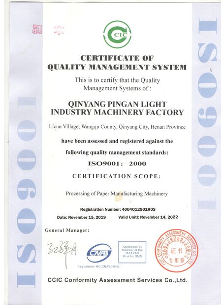 중국 Qinyang PingAn Light Industry Machinery Co., Ltd. 인증